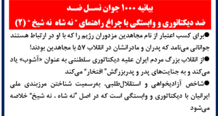 بیانیه ۱۰۰۰ جوان نسل ضد